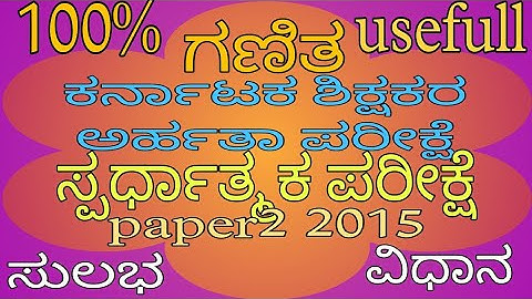 Kar-tet 2015 paper2 maths analysis,simple and short tricks used to solve problems,complete solutions