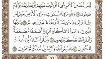 صفحة 66 من القرآن الكريم مكررة 10 مرات بصوت الشيخ فارس عباد