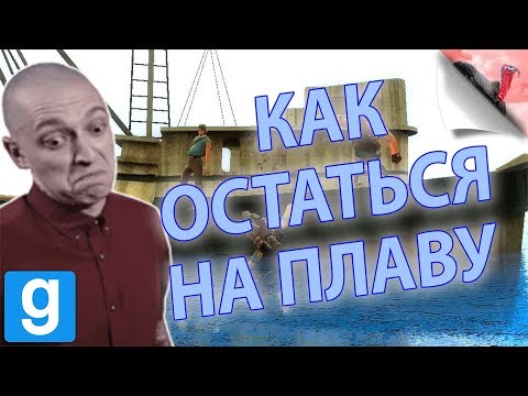 РИЛ ТОЛК! Строим свой ТИТАНИК в Garry's Mod | Garry's Mod, Flood, Ragdoll Combat