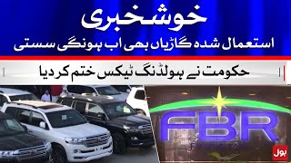 Used cars will be cheaper now | BOL News