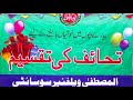 Mustafai razakar  distribution eid gift for child  al mustafa welfare society pakistan 