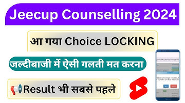 NEW🔥UP Polytechnic Choice Locking 2024 सही तरीका | UP Polytechnic Counselling 2024 Choice Locking