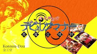 Match Highlights Konnou-Duo - Devil Summoner (PSP)