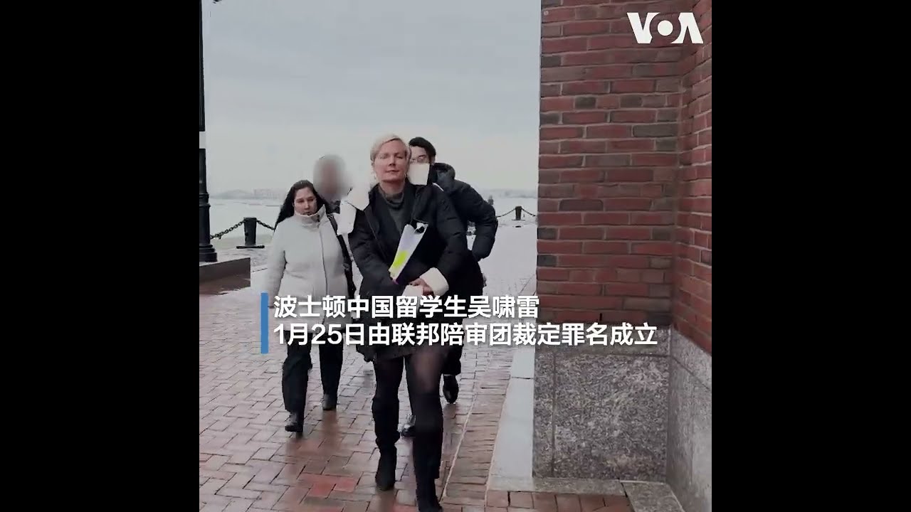 涉嫌暴力威胁亲民主人士的中国留学生一案开庭预审