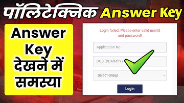 UP Polytechnic Answer Key कैसे चेक करें || UP Polytechnic Answer Key 2022