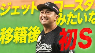 【最後まで】澤村拓一『ジェットコースター・セーブ』【手に汗握る】