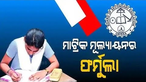 10th Exam Result 2021 | Matric Result 2021 | Matric Result 2021 Release Date | 10th Result Date 2021