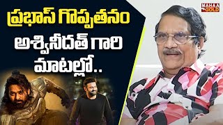 ప్రభాస్ గొప్పతనం అశ్వినీదత్ గారి మాటల్లో..Ashwini Dutt about Prabhas | Kalki | ProjectK | Mahaa Gold