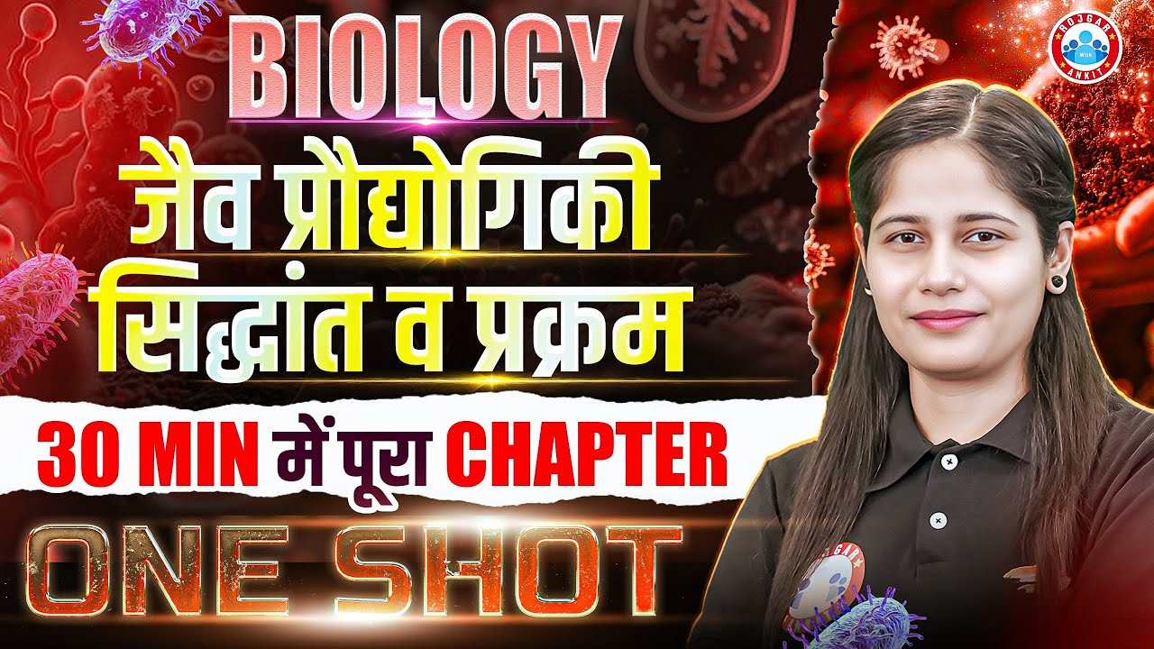 Biotechnology Principles and Processes In One Shot | जैव प्रौद्योगिकी सिद्धांत व प्रक्रम Class 12