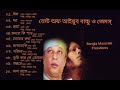 Best of ayub bachchu  james bangla album super hit song       