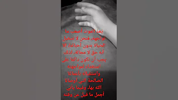 حالات واتس آب عن الموت وكل نفسا ذائقتول موت 