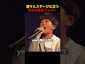 堂々とステージに立つ8才の若きラッパー