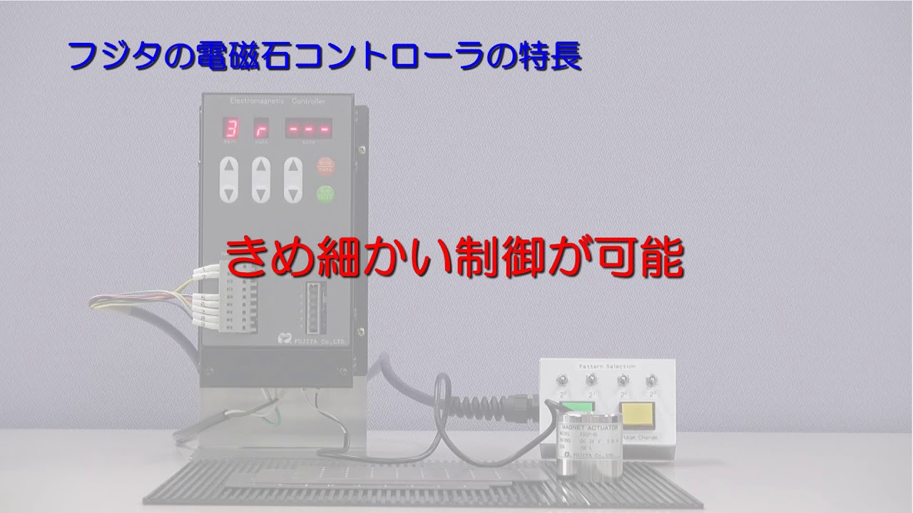 電磁石コントローラ FSCG | フジタ ｜ 製品情報 ｜ MEKASYS（メカシス）
