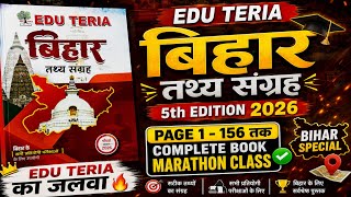  edu teria Bihar तथ्य संग्रह  | Bihar तथ्य संग्रह| 5th edition 2026 Bihar तथ्य संग्रह | Edu Teria 