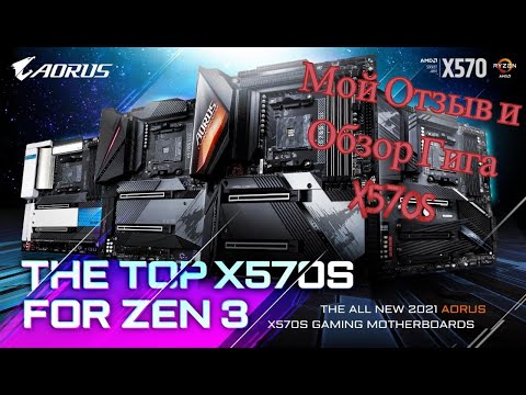 Мой Отзыв Gigabyte x570s aorus pro ax