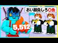 けなたろうvs最強の小学生100人でライバルPvPをした結果... 【100人道場】【ロブロックス / ROBLOX】