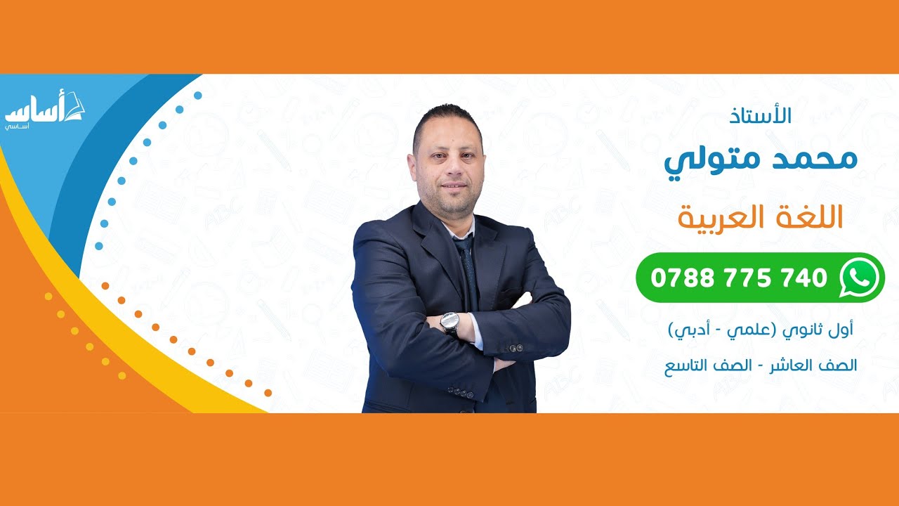 اسم الزمان والمكان - ج1️⃣ || الصف العاشر + التوجيهي