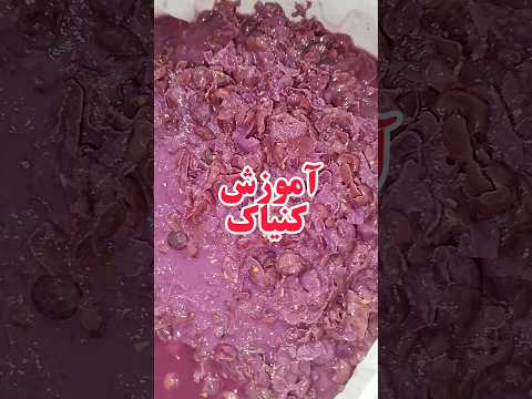 آموزش کنیاک 