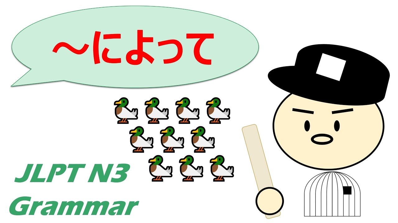 【アニメで学ぶ】 #JLPT #N3 #Grammar No.40「〜によって」「〜によっては」