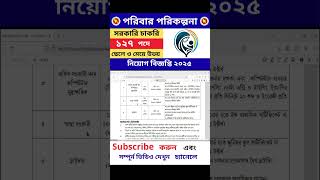 পরিবার পরিকল্পনা অধিদপ্তর নিয়োগ বিজ্ঞপ্তি ২০২৫ | DGFP Job Circular 2025 | Family Planning Job 2025