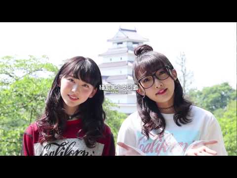 箭内夢菜 福島美少女図鑑 CM スチル画像。CMを再生できます。 箭内夢菜 福島美少女図鑑 CM スチル画像。CMを再生できます。