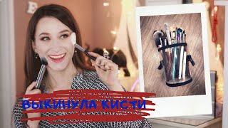 Выкинула все кисти! Купила новые Shik, Klepach, Roubloff, Manly, BeautyPro ❤️