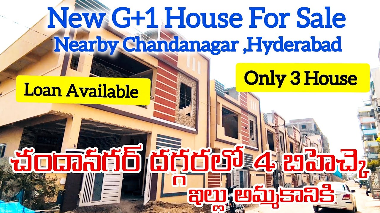 New G+1 House For Sale in Hyderabad Nearby Chandanagar Hyderabad. చందానగర్ దగ్గరలో 4bhk ఇల్లు అమ్మకం