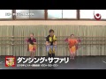 ダンシング・サファリ　2015年ビクター運動会②【保育教材 振付サンプル】