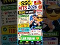 🔥 SSC MTS RESULT 2026 LIVE UPDATE 😱| 118+ SAFE SCORE? ✅ | Expected Cut Off &amp; Result Date 🚨KAB AAYEGA