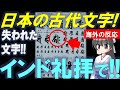 【6世紀ごろの文字】今は世界でも日本でしか見る事ができない！【Bluenote】