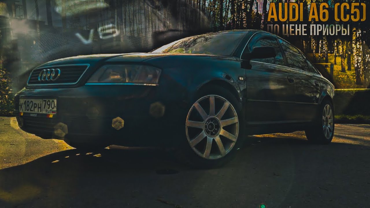 AUDI А6 С5 В 2025 ГОДУ - ЕСТЬ НЮАНСЫ!Ауди А6 С5 Обзор