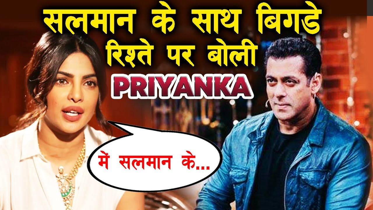 Salman Khan के साथ बिगड़े रिश्ते पर बोली Priyanka Chopra, कहा कुछ ऐसा salman khan song