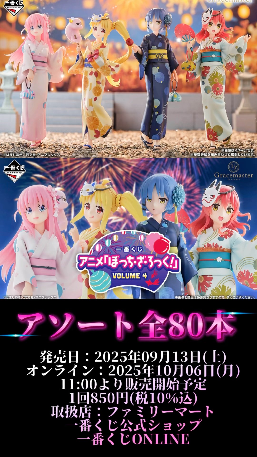 Assortment Information] Ichiban Kuji Anime 