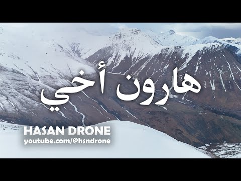 17 هارون أخي