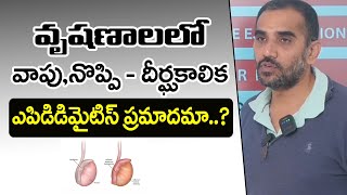 Chronic Epididymitis Causes &amp; What are the Sexual problems | Jai Andrology &amp; Mens Health