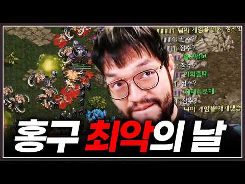 갑자기 찾아와서 홍구를 개박살내버리는 ... 래더 93등 미친 실력의 초고수;;