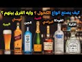 What is the difference between beer wine whiskey vodka brandy gin tequila mp3