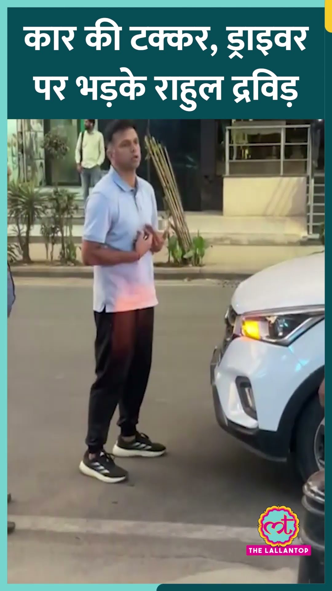 Rahul Dravid की कार का एक्सीडेंट, टक्कर मारने वाले पिकअप ड्राइवर पर भड़के। Video Viral