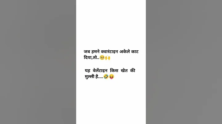 valentine day 2022 #shorts #valentinesday #status #funny #ritingeryt#love #alone #jokes #friends