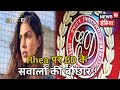 क्या Sushant की मौत के पीछे पैसो का खेल ? Rhea Chakraborty से ED ने आज की पूछताछ | Aar Paar