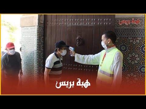 في أول أيام افتتاحها العشرات من المصلين يتوافدون على مسجد بطنجة