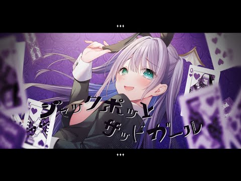 【ジャックポットサッドガール/25時、ナイトコードで。×初音ミク】syudou様    歌ってみた　#ロゼッタ・ドラガリオン #vtuber  #歌ってみた