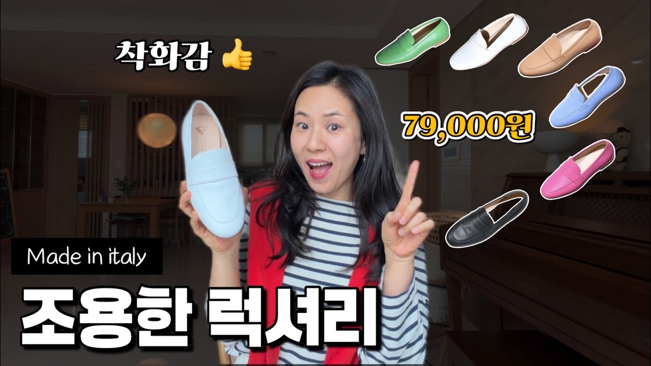 👠조용한 럭셔리, 합리적인 가격으로 완성하기ㅣ이탈리아 브랜드ㅣ지암파올로 비오찌 로퍼