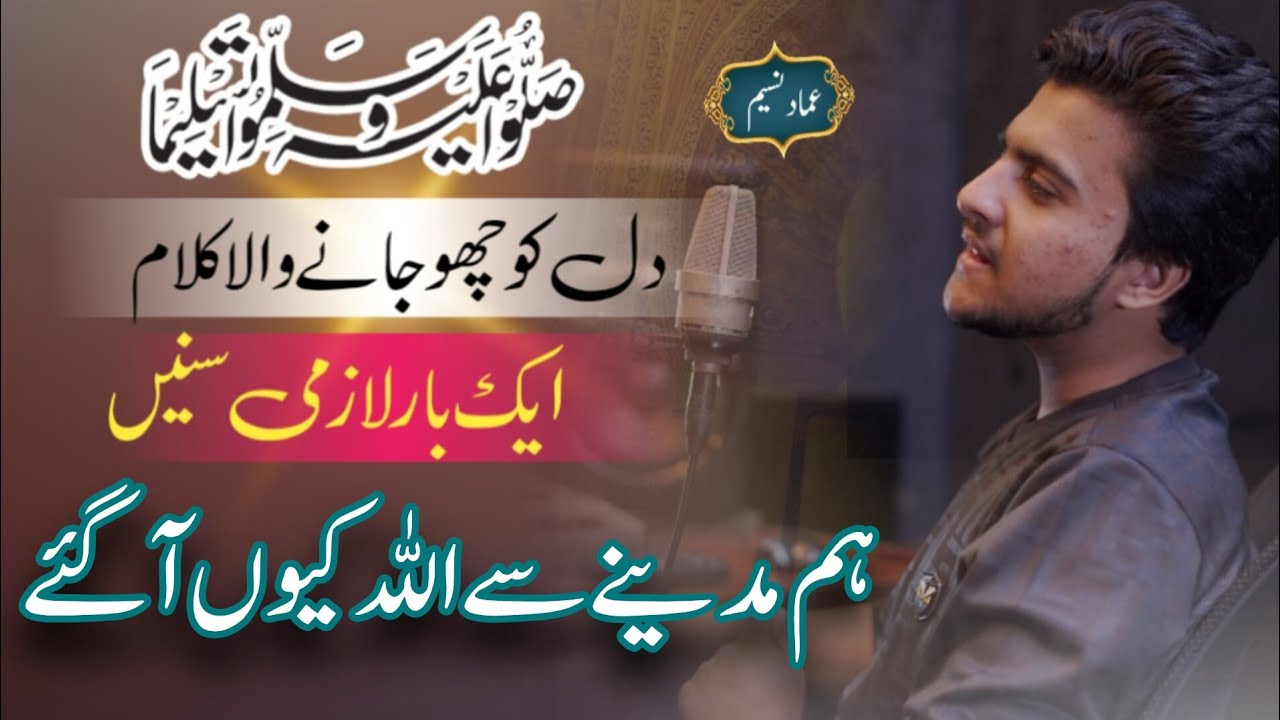 Ham Madina Sa Allah Kiu A Gay || Ammad Naseem || Heart touching Naat || Must listen