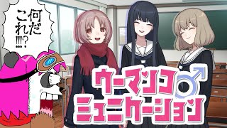 ことば探しをする教育的ゲーム「ウーマンコミュニケーション」をやる