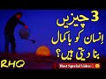 Golden words in urdu part 14  quotes about allah in urdu  life changing quotes by rahe haq quotes