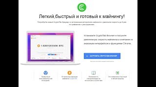 CryptoTab браузер