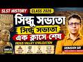 ইতিহাসে (History) যে টপিকগুলো WBCS পরীক্ষার জন্য গুরুত্বপূর্ণ ৪ ঘণ্টার একটি ক্লাসে হবে সম্পূর্ণ