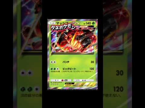 ポケポケ新パック「異次元クライシス」マッシブーンEX!!#ポケモン #ポケモンカード #ポケカ #ぽけぽけ