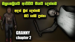 Granny Chapter 2 PC gameplay Sinhala | Hard game in the world | Best horror game screenshot 4